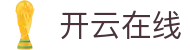 开云·体育(kaiyun)官方网站_KAIYUNSPORTS